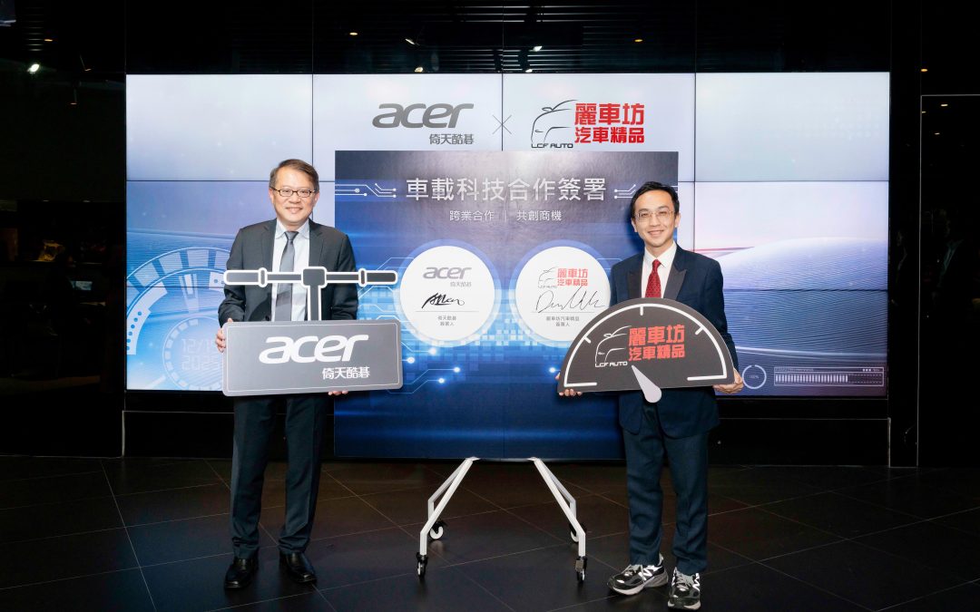 倚天酷碁攜手麗車坊布局車載科技，串聯人車家智慧場景